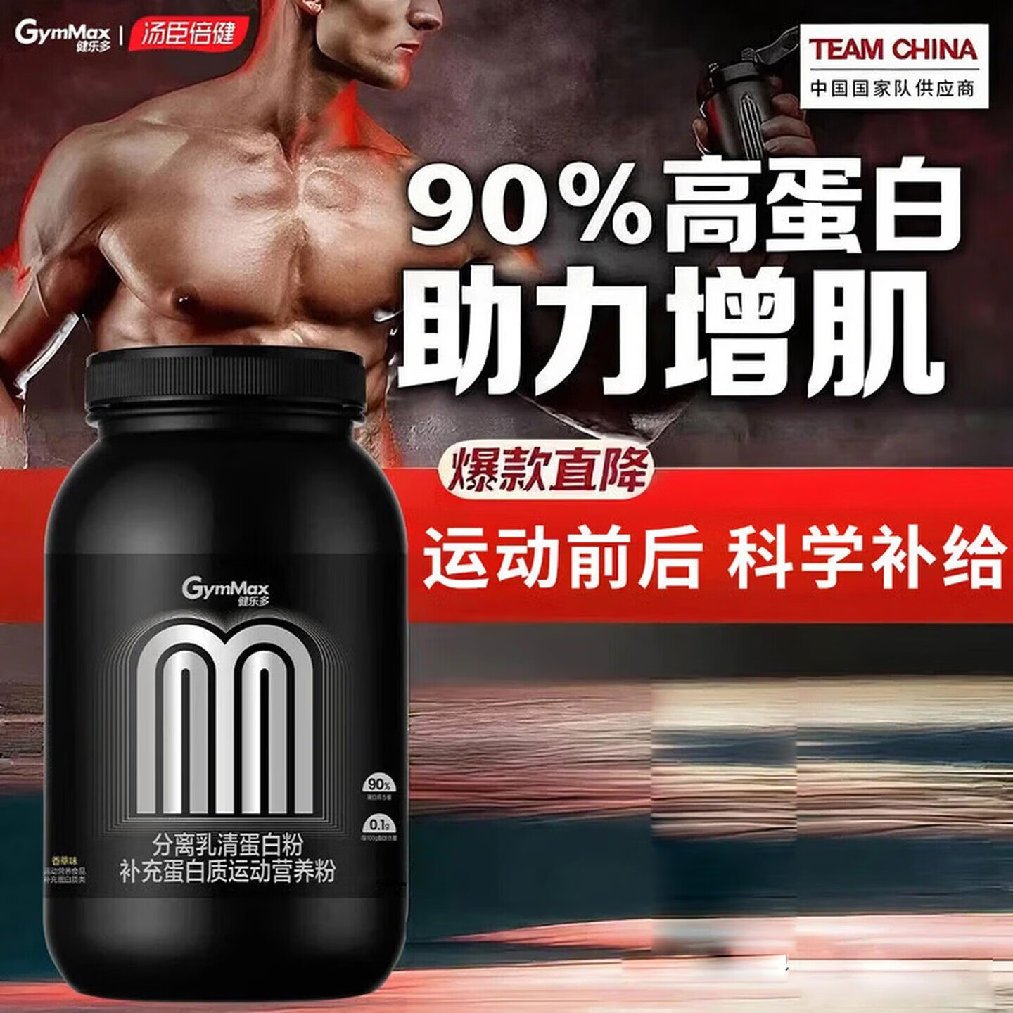 健乐多分离乳清蛋白粉蛋白质低碳水低乳糖低脂高蛋白质90%男女性