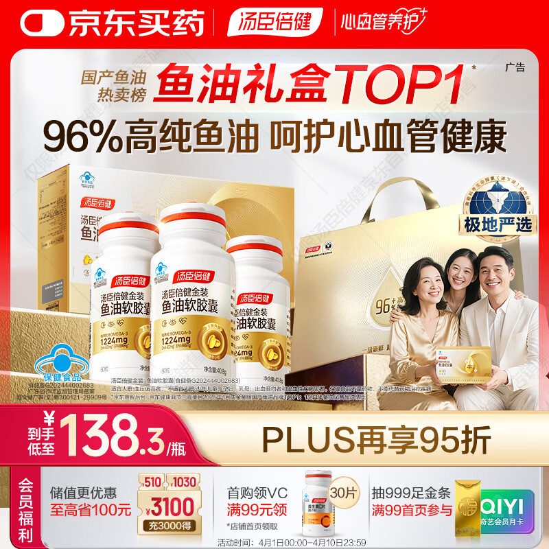 汤臣倍健金装鱼油60粒*3瓶 96%高纯度深海鱼油omega3鱼油+epa+dha