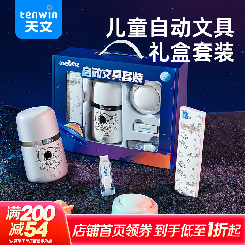 文轩得力综合文具套装 男生款蓝色 开学礼物一套买齐 女孩男孩考试文具套装礼盒小学儿童新年礼物实用 天文全自动文具套装-礼盒款