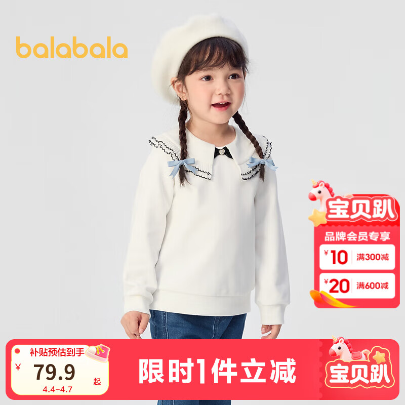 巴拉巴拉童装儿童长袖卫衣女童春秋装撞色花边潮翻领上衣时尚洋气 本白10101 120