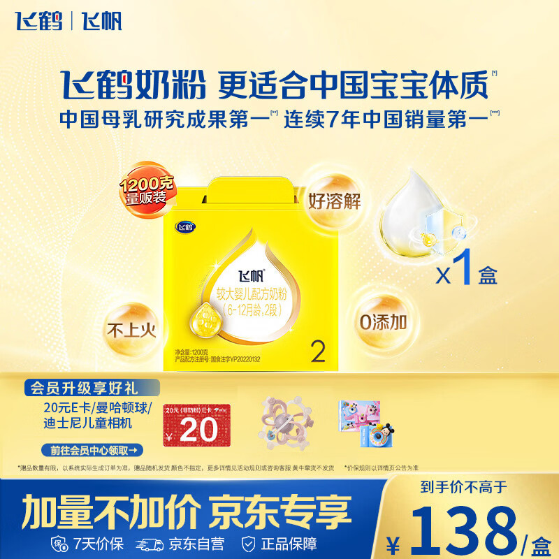 飞鹤飞帆DHA10倍益生菌专利OPO较大婴儿配方奶粉2段(6-12月)1200g*1盒