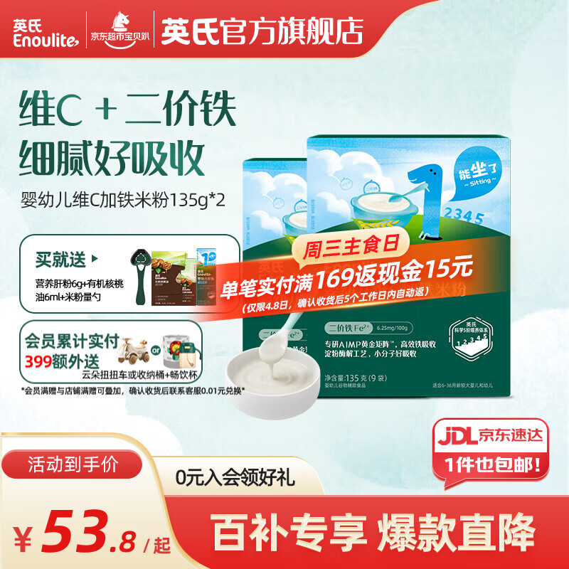 英氏米粉婴儿高铁独立小包装宝宝米粉荤素果蔬6-12个月米糊婴儿细腻 【1阶6月+】维C加铁便携 135g*2盒