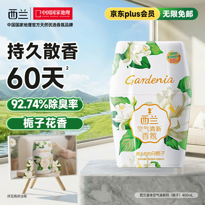 西兰浴室香氛栀子香400ml液体空气清新剂室内香薰卫生间厕所除臭留香