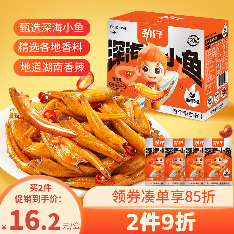 劲仔深海小鱼 香辣味 200g/盒 20包 鱼仔鱼干海味零食