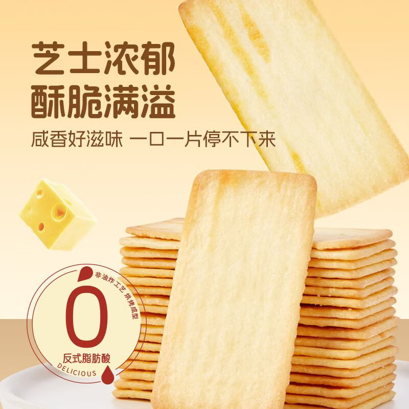 十足【岩烧芝士脆饼干80g】小包装芝士饼干咸味轻薄脆易携零食 岩烧芝士脆饼80g*5盒