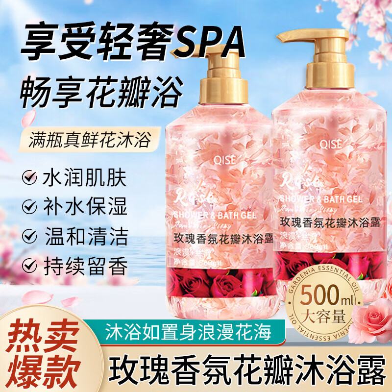 琪瑟玫瑰香氛花瓣沐浴露持久留香保湿滋润深层清洁全身体大容量家庭装 玫瑰香氛花瓣沐浴露 500ml 1瓶装
