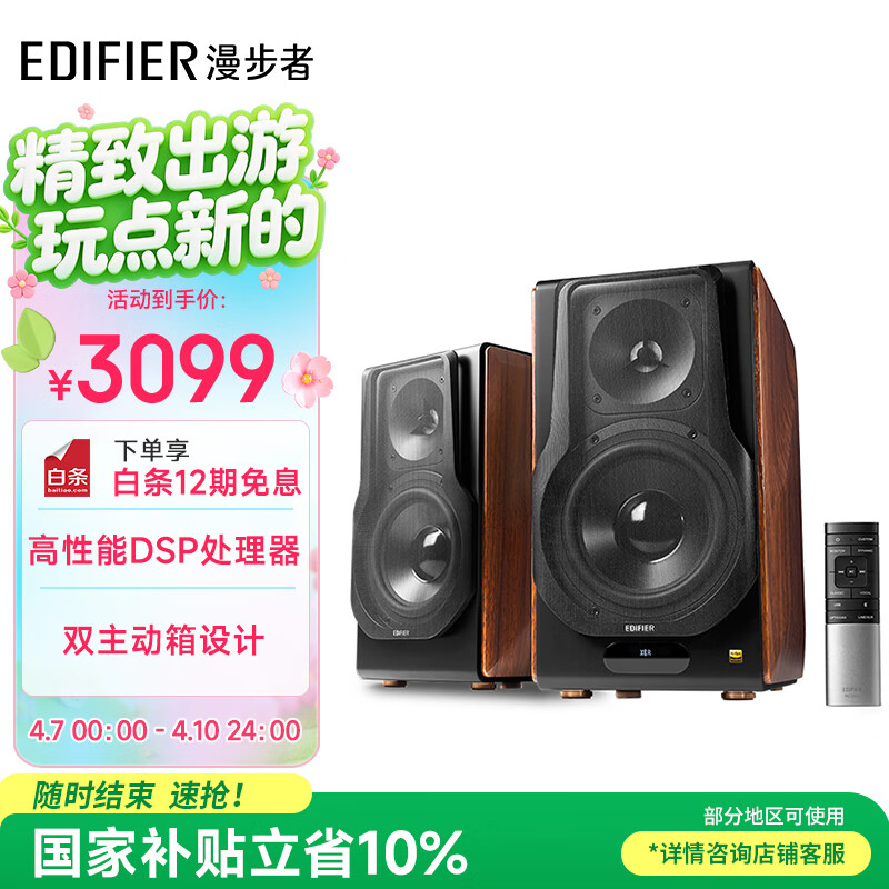 漫步者（EDIFIER）S3000MKII 无线HiFi有源音箱 书架音箱 蓝牙音箱 电脑音箱 电视音响2.0