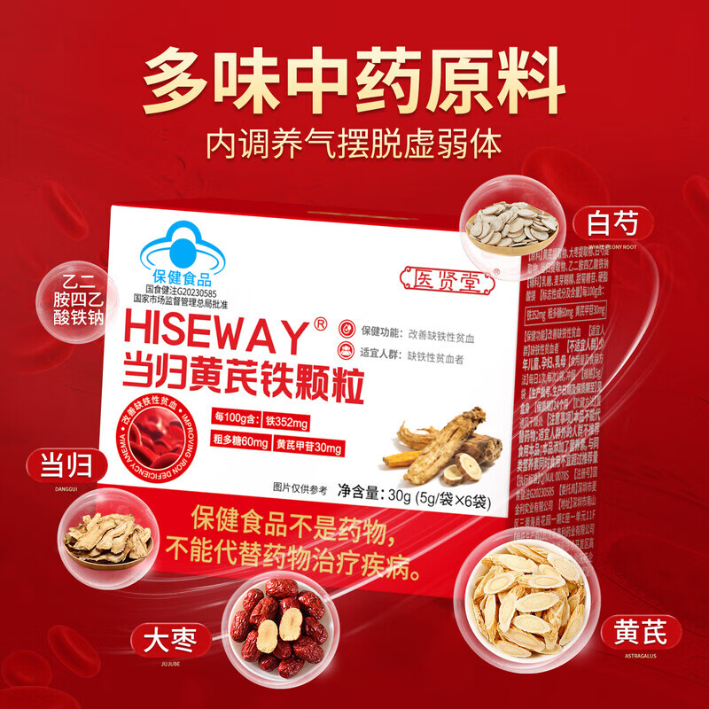 医贤堂当归黄芪铁颗粒补血补铁女性调理黄芪当归铁颗粒改善贫血滋补气血 当归黄芪铁颗粒 6袋*5盒
