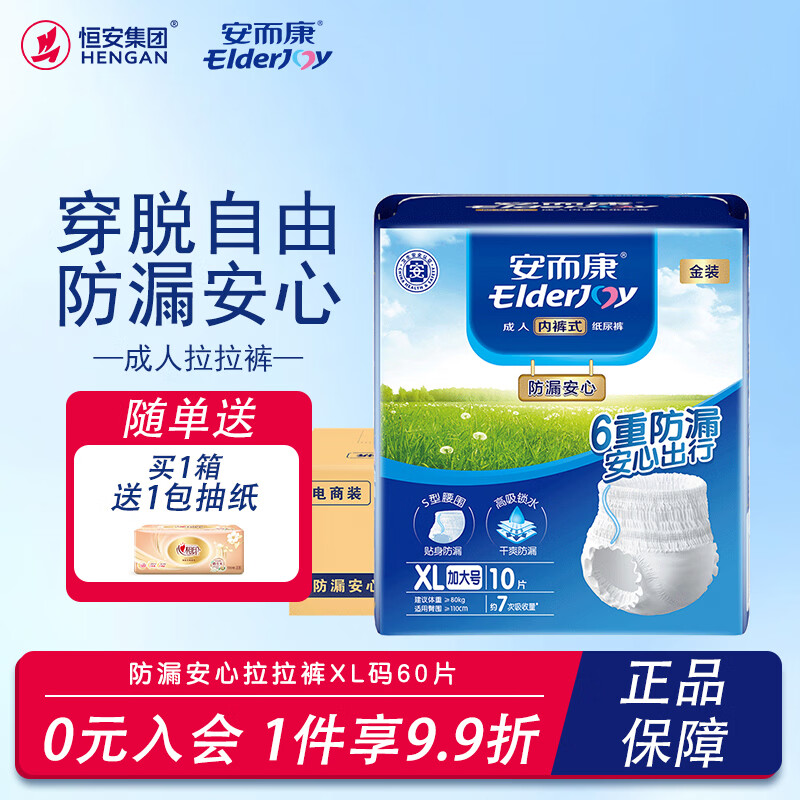 安而康防漏安心成人纸尿裤内裤型纸尿裤KL1360安尔康老人尿不湿M/L/XL码 防漏安心拉拉裤XL码60片