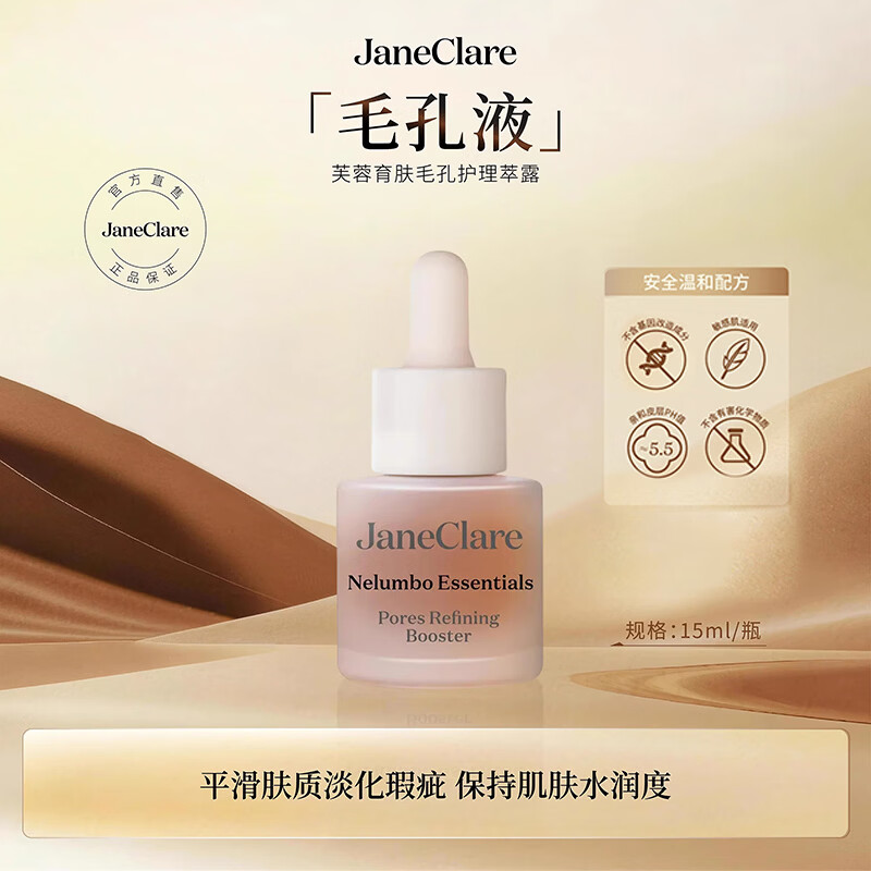 珍卡儿(JaneClare)毛孔液紧致保湿祛黄提亮香港进口液态精华礼物精华护肤品 芙蓉育肤毛孔护理萃露15ml 毛孔液15ml*1+断黄面膜1盒 收敛嫩白|黄糙全拿捏