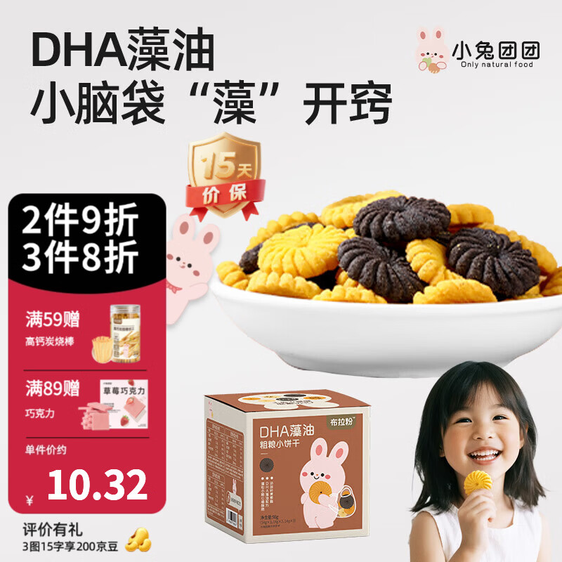 布拉粉小兔团团DHA藻油粗粮小饼干宝宝小米饼干儿童黑米零食98g/盒 【小脑'藻'开窍】1盒