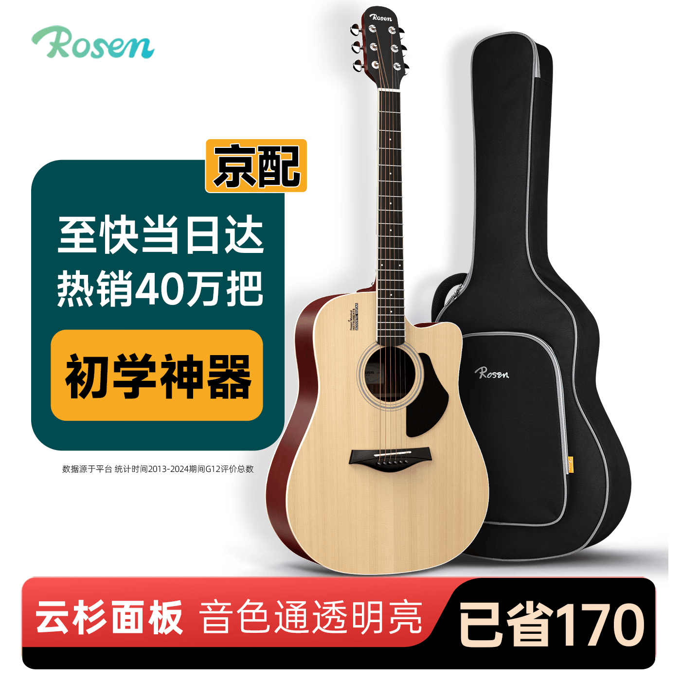 卢森（Rosen）单板民谣吉他初学者木吉他入门吉它男女生旅行乐器G1面单可选 41英寸原木色