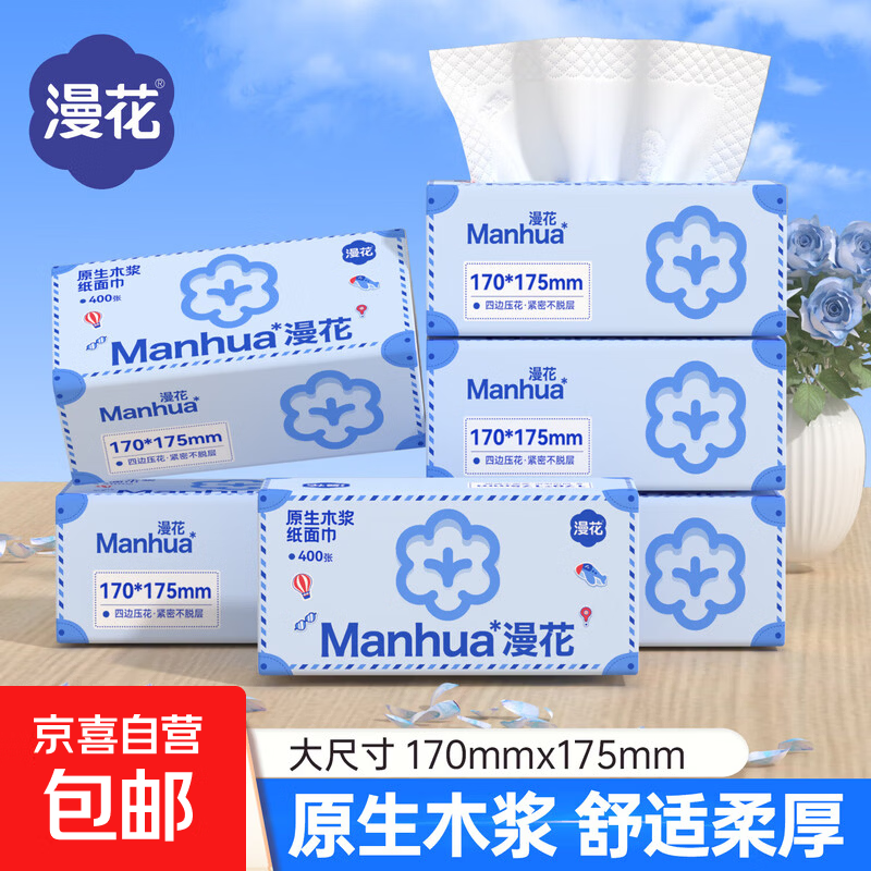 漫花花旅行400张大包抽纸纸巾大尺寸餐巾纸面巾纸家用卫生纸抽纸 山茶花抽纸 5层 400张*6包
