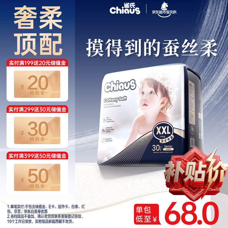 雀氏【蚕丝奢柔】出口铂金装柔润金棉拉拉裤XXL30片母婴婴儿尿不湿