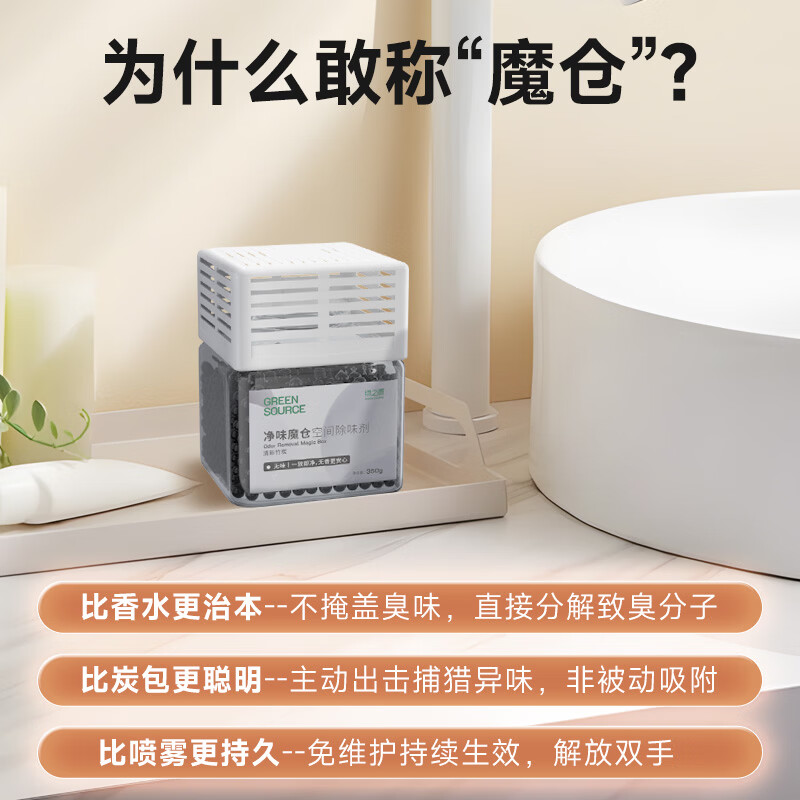绿之源 净味魔仓除味剂 强效除味除菌 卧室浴室卫生间鞋厨柜除臭除异味 鲜橙色