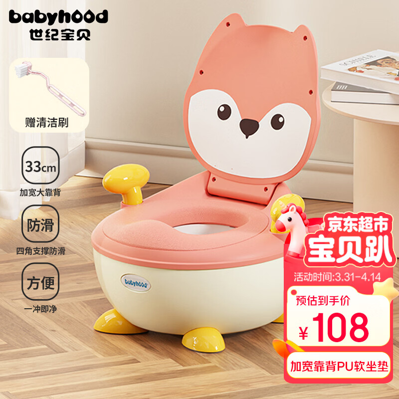世纪宝贝（babyhood）儿童小马桶坐便器 加大防滑婴儿尿盆男女宝宝PU软坐垫 小狐狸款