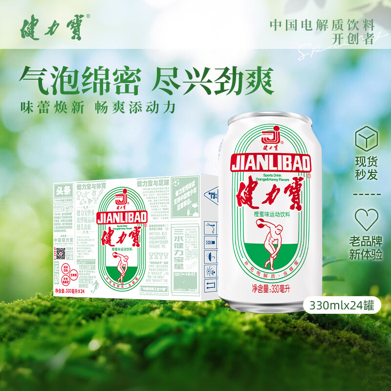 健力宝经典款碳酸饮料橙蜜味330ml*24罐火锅烤肉聚餐汽水果味补充电解质