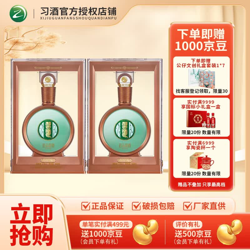 习酒君品习酒  酱香型白酒 送礼礼盒装 商务宴请白酒 53度 500mL 2瓶