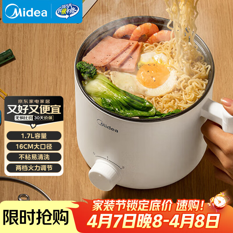 美的（Midea）电煮锅 电热锅 小电锅 宿舍小锅 学生寝室一体泡面小火锅多功能锅 1.7L 电煮锅小型1-2人 XZE1612