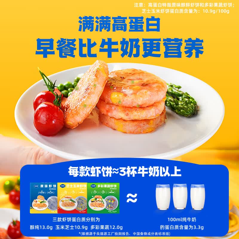 良德源虾饼儿童早餐半成品果蔬虾排芝士虾饼鲜虾饼营养早餐虾饼半成品 原味虾饼3盒