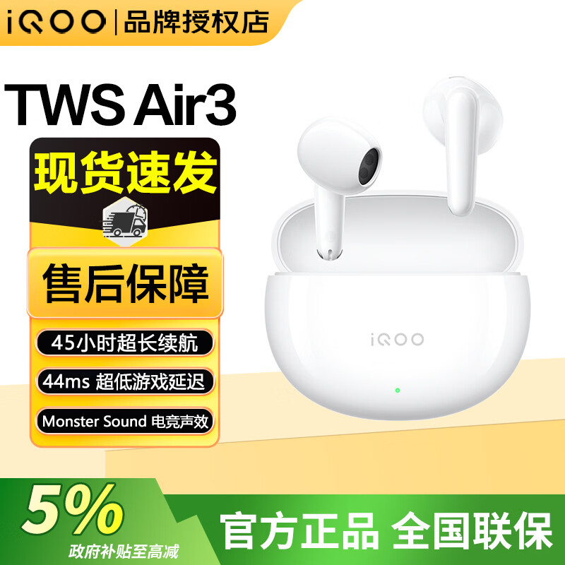 iQOO TWS Air3【国家补贴】真无线蓝牙耳机原装通话降噪游戏低延迟长续航2025新款 奔霆白 Air3