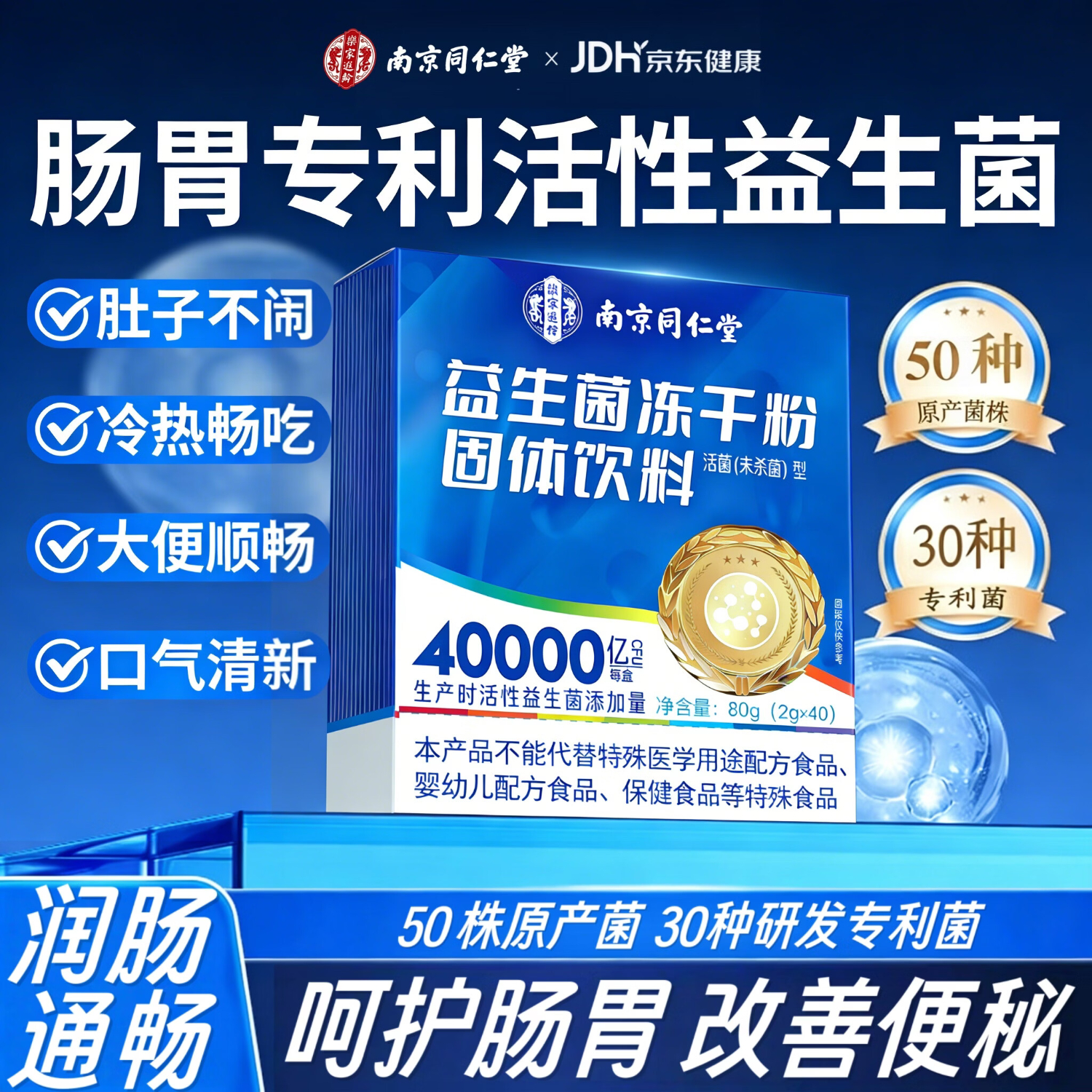 南京同仁堂胖东来同款益生菌成人调理肠胃增强免疫力调节肠道菌群女性排便秘 肠胃益生菌 40条*5盒 【排便困难】 京东折扣/优惠券