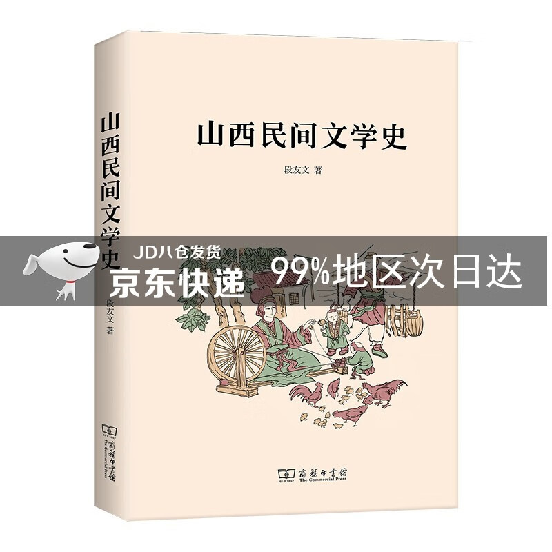 山西民间文学史