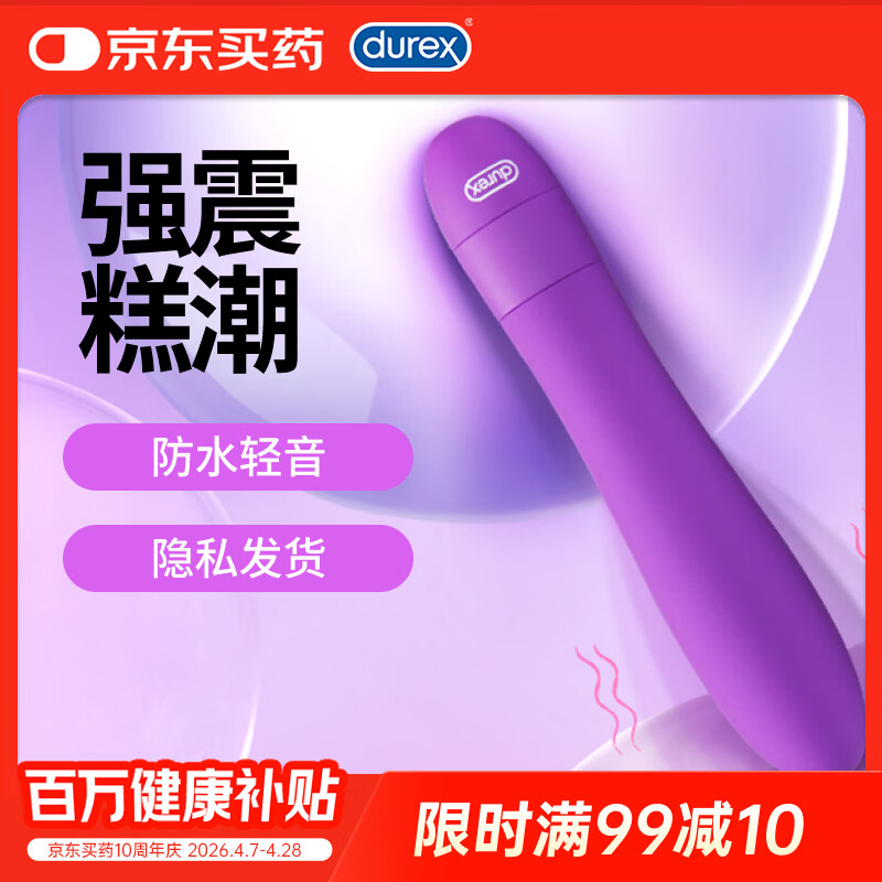 杜蕾斯（durex）V-焕觉多速震动棒 女性解压情趣成人用品插入式av按摩自慰棒 玩具