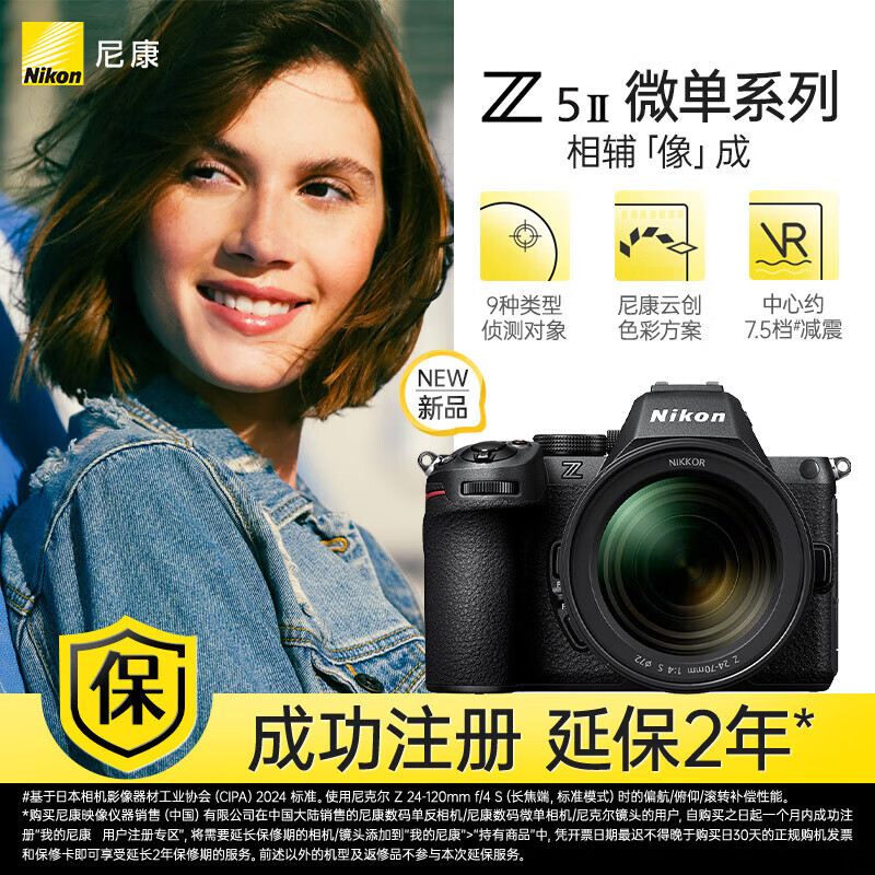 尼康（Nikon）Z5II全画幅微单相机 尼康云创 中心约7.5档减震 电影级色彩 高亮度电子取景器 Z52/Z5二代