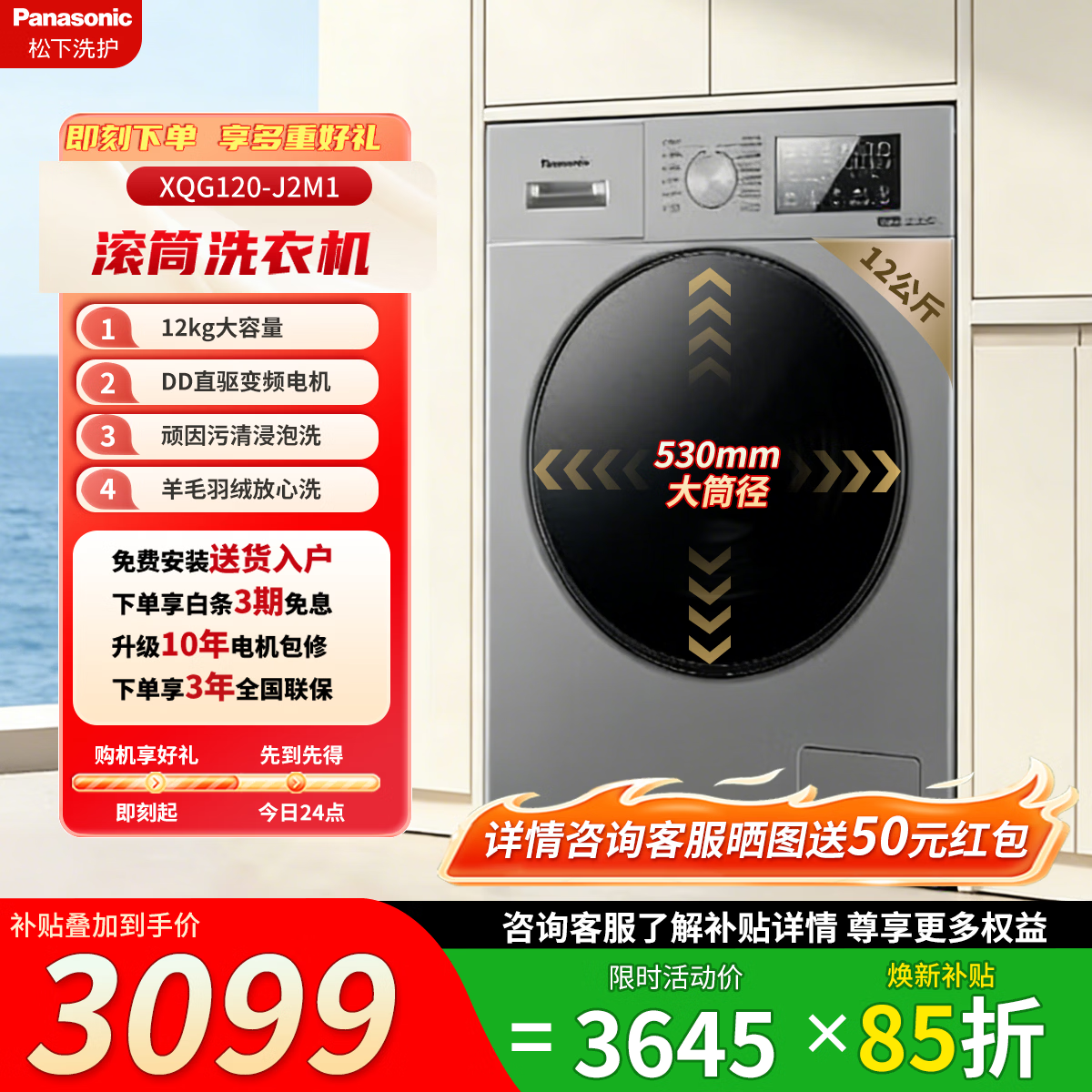 松下（Panasonic）滚筒洗衣机12公斤一级能效大海象家用大容量高温除菌除螨洗自清洁DD直驱变频1.27高洗净比大筒径 XQG120-J2M1 滚筒单洗 12kg