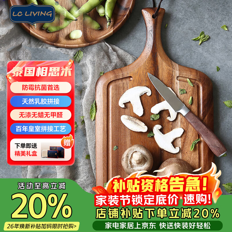 LC LIVING相思木泰国进口30年实木水果牛排板辅食板面包板防霉抗菌料理板 【防霉抑菌】小号 33*18*2cm