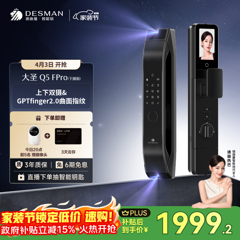 德施曼（DESMAN）智能门锁C级锁芯3D人脸大屏指纹大圣Q5FPro（下摄版）一价全包
