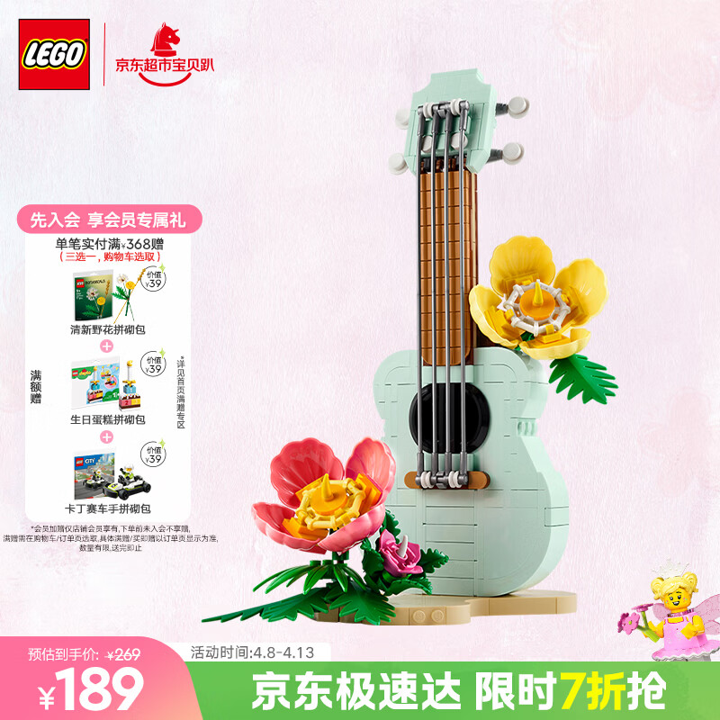 乐高（LEGO）积木31156 热带风尤克里里儿童女孩女生玩具生日礼物送女友摆件