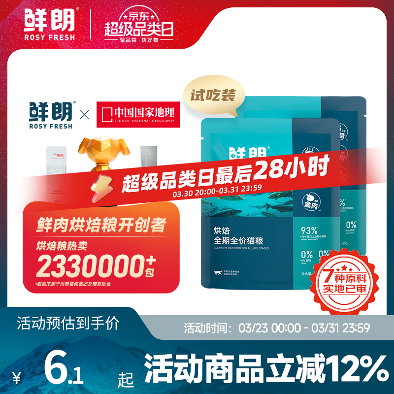 鲜朗低温烘焙猫粮冻干生骨肉天然无谷幼猫成猫全阶段鲜郎换粮试吃试用 烘焙猫粮禽肉试吃装 250g(实惠装50g*5包)