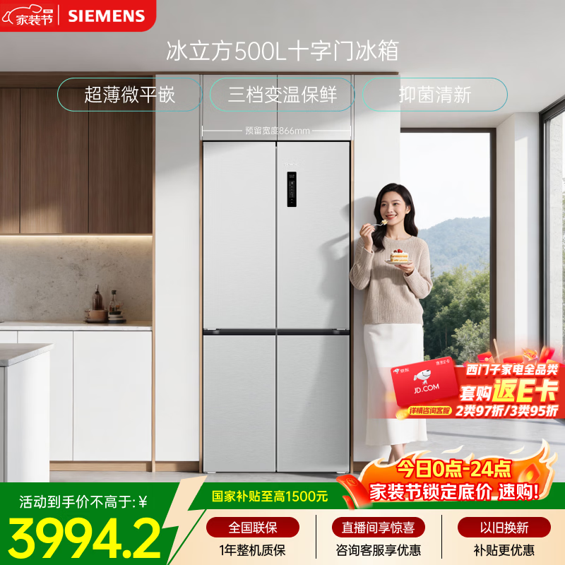 西门子（SIEMENS）冰立方500L十字门冰箱大容量超薄微平嵌 抑菌清新 一级能效 晶耀KC88CE163C 国家补贴