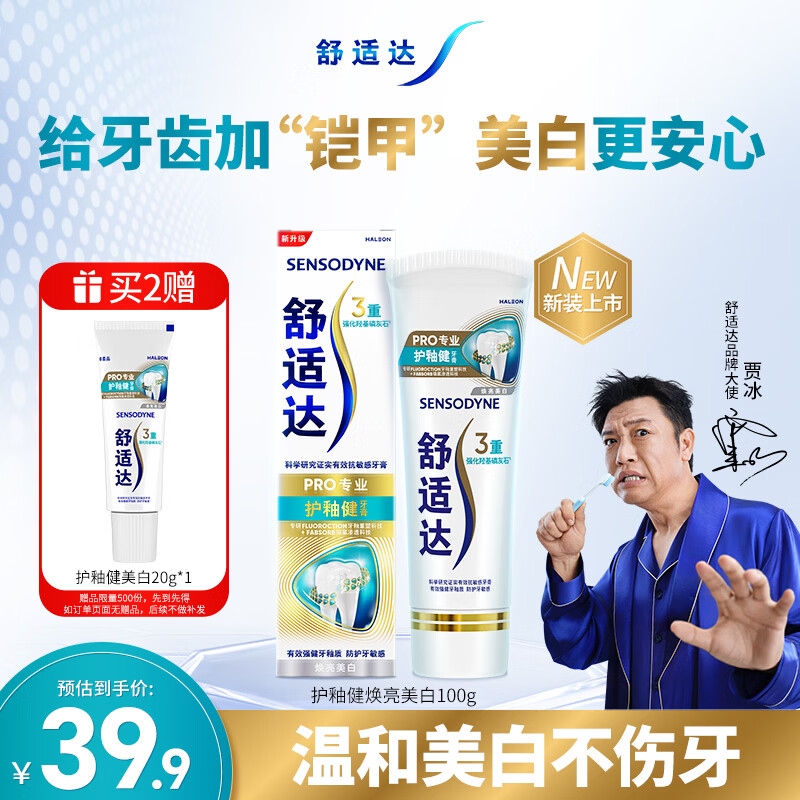 舒适达护釉健焕亮美白牙膏100g 牙釉修复管重塑去牙渍 新旧包装随机发