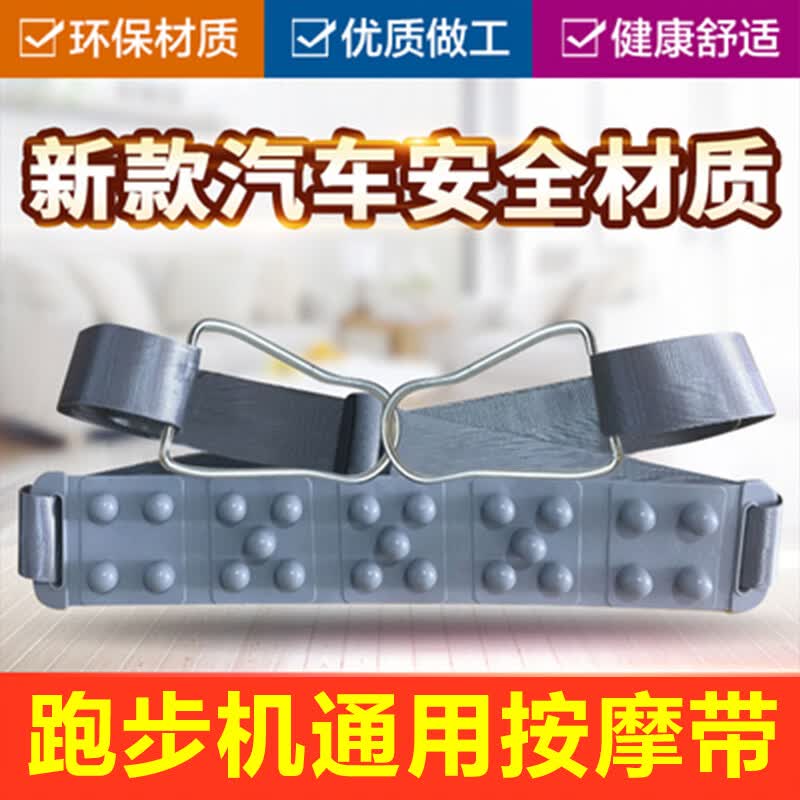 西格林跑步机通用按摩腰带通用按摩带震动带振动带跑步机配件原厂抖腰机