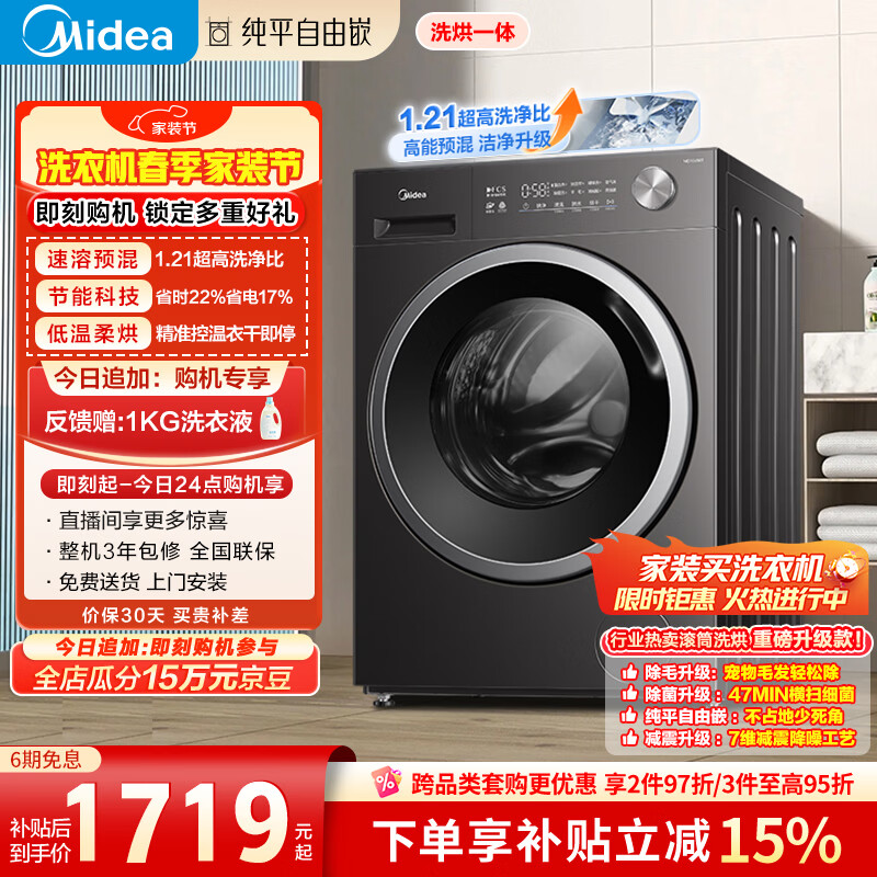美的（Midea）纯平自由嵌 滚筒洗衣机全自动 带烘干洗烘一体 10公斤 1.21高洗净比 MD10V56T 以旧换新 补贴
