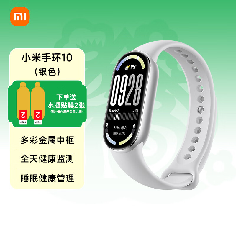 小米手环10 标准版/陶瓷特别版/手环9Pro智能运动健康防水手表血氧睡眠心率监测女表 送男友送女友礼物 小米手环10 银色