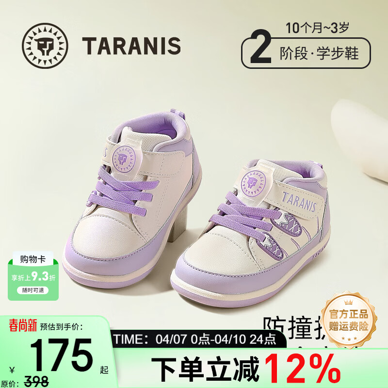 泰兰尼斯春季新款学步鞋男宝宝新年加绒百搭童鞋气泵软底防踢女童机能鞋 白/紫 超纤 24 内长15.5适合脚长14.3-14.7