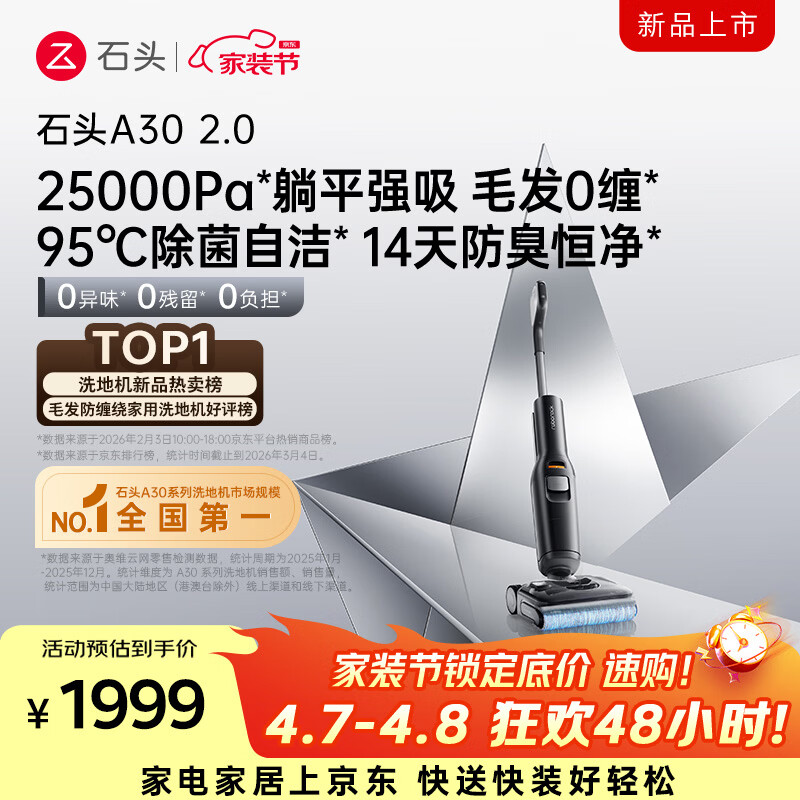 石头A30 2.0 【25000pa飓风吸力】0缠毛95°C自清洁除菌180°超薄躺平洗地机扫地机机器人