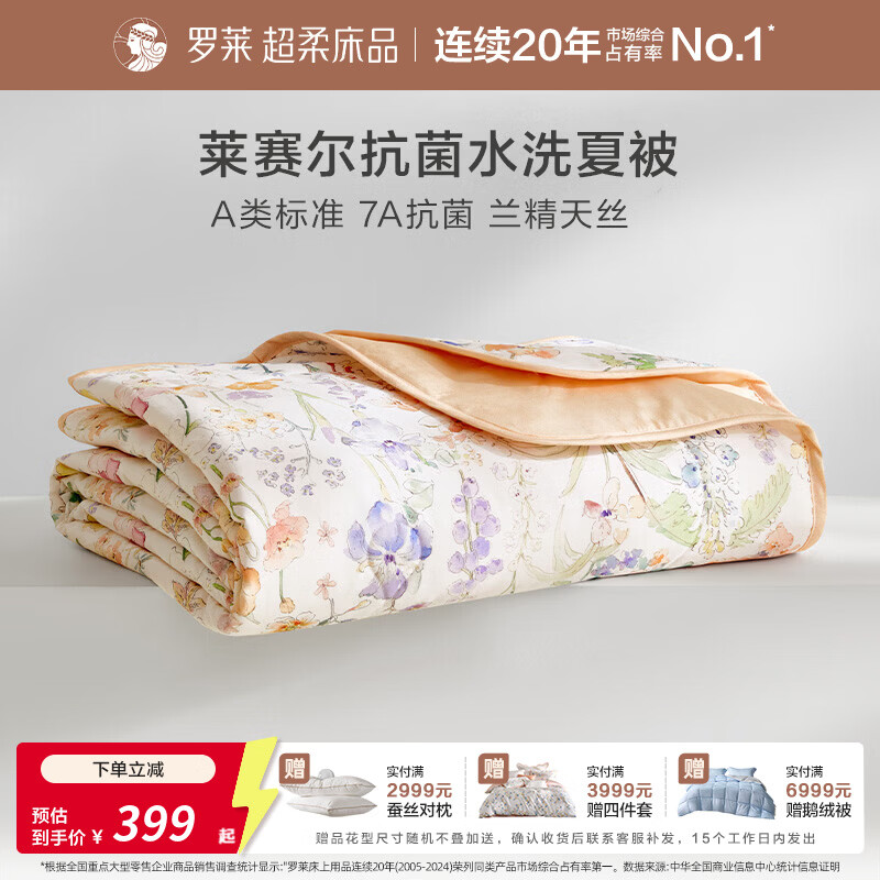 罗莱家纺A类抗菌天丝莱赛尔棉可水洗夏凉被子空调被芯 花畔物语 150cm*215cm