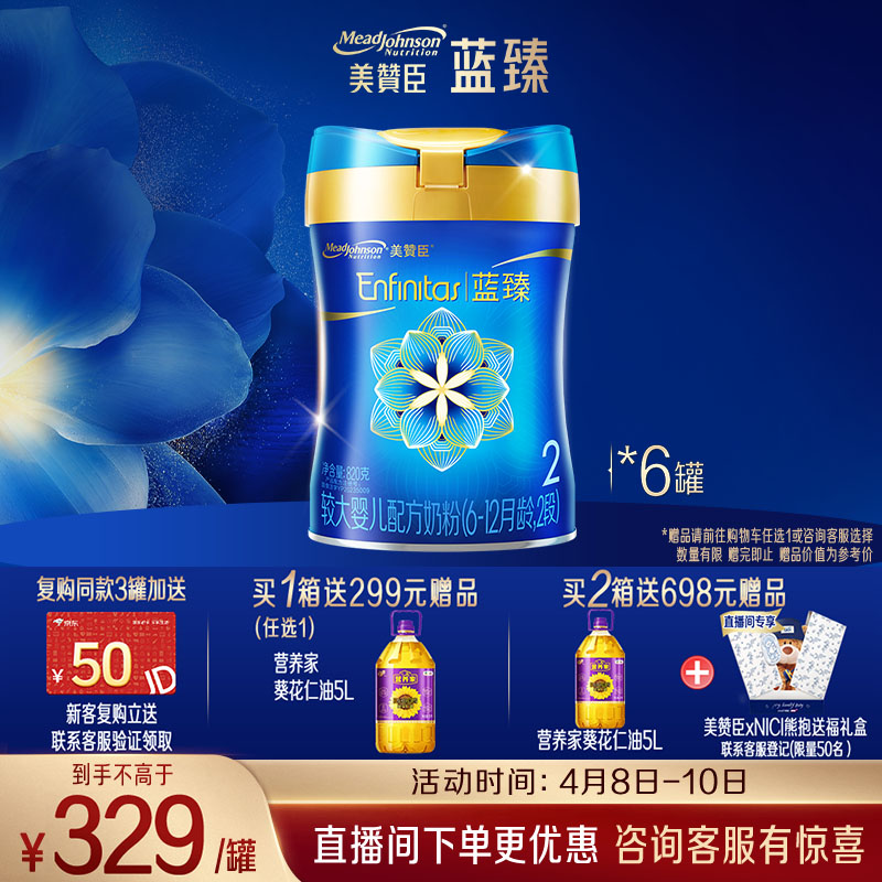 美赞臣蓝臻 较大婴儿配方奶粉 2段（6-12月）820g*6罐 实证乳铁蛋白
