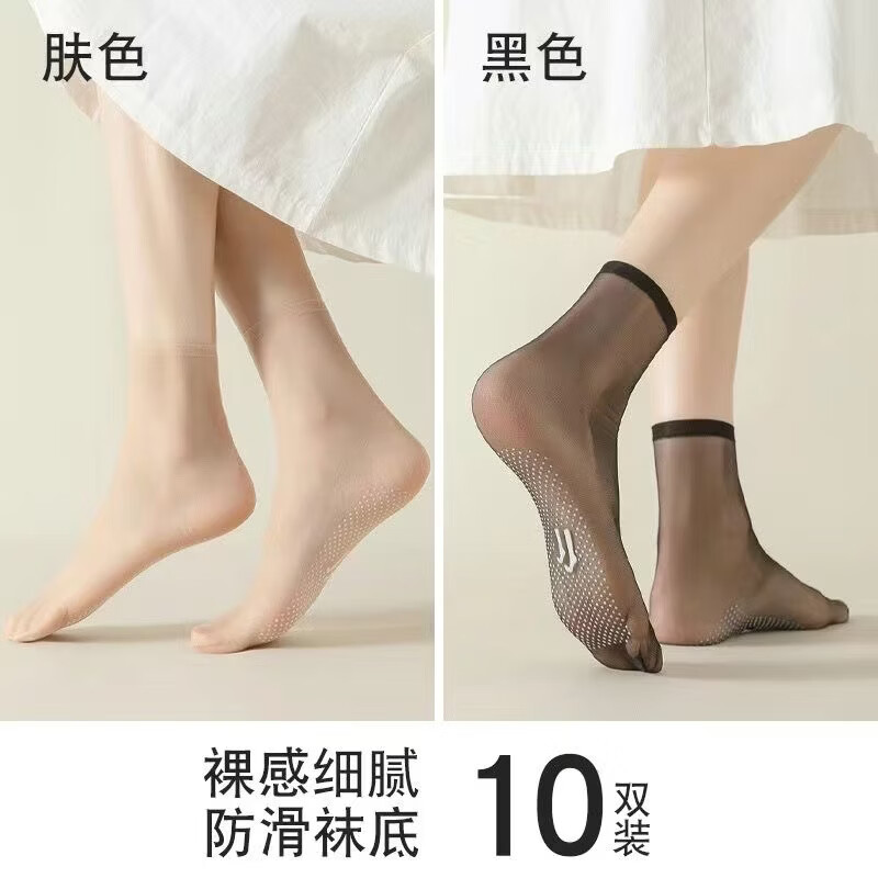 【到手10双】超薄晶莹隐形防勾丝短袜耐穿双女肉色无痕不勒脚 【水晶点胶袜】肤色（5双）+黑色（5双） 均码