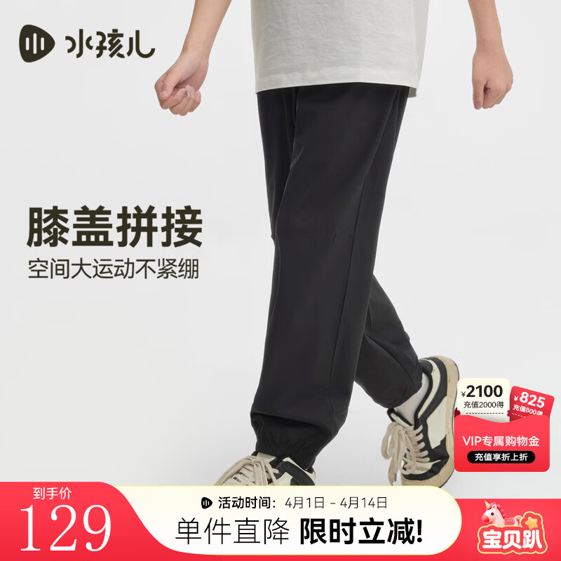 水孩儿（SOUHAIT）童装男童女童防晒裤子2026年夏季新款长裤凉感裤子儿童百搭长裤 钻石黑 175