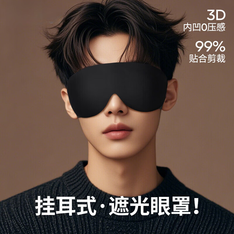 LUCYLEE美国玻尿酸眼罩睡觉专用男女士缓解眼部疲劳遮光睡眠办公室午休用 月白米玻尿酸·3D睡眠眼罩 鼻翼型