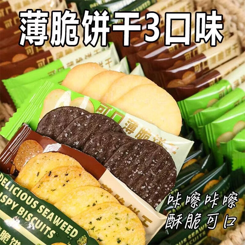 椰奶巧克力海苔薄脆饼干解馋超薄办公室儿童怀旧零食休闲食品整箱 混合薄脆饼干【椰香巧克力海苔随机发】 【10包】