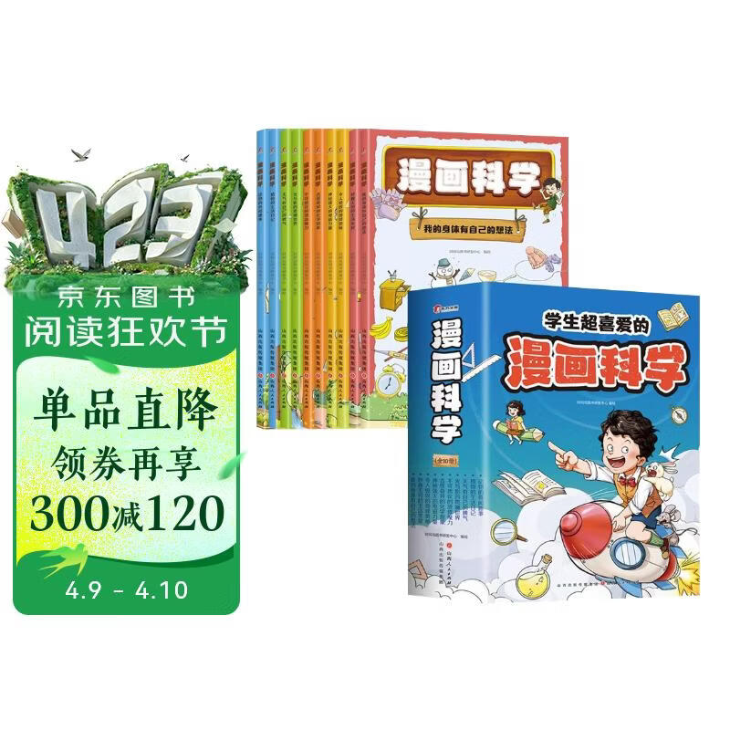 漫画科学（全10册） 