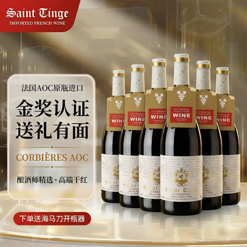 圣汀格(SAINT TINGE)法国原瓶进口红酒 14.5度 AOC级 传奇特酿干红葡萄酒送礼自饮佳品 【金奖红酒】整箱装750ml*6