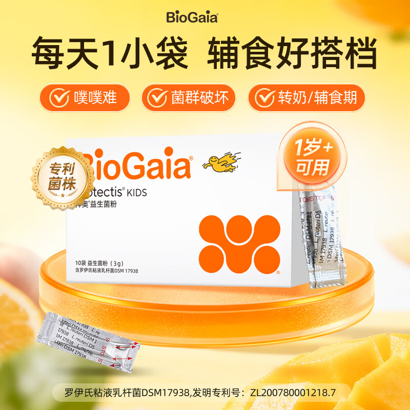 拜奥益生菌婴幼儿1-3岁宝宝儿童肠胃可用罗伊氏乳杆菌DSM17938粉剂 【新品尝鲜】 10袋*1盒 【京仓发货】